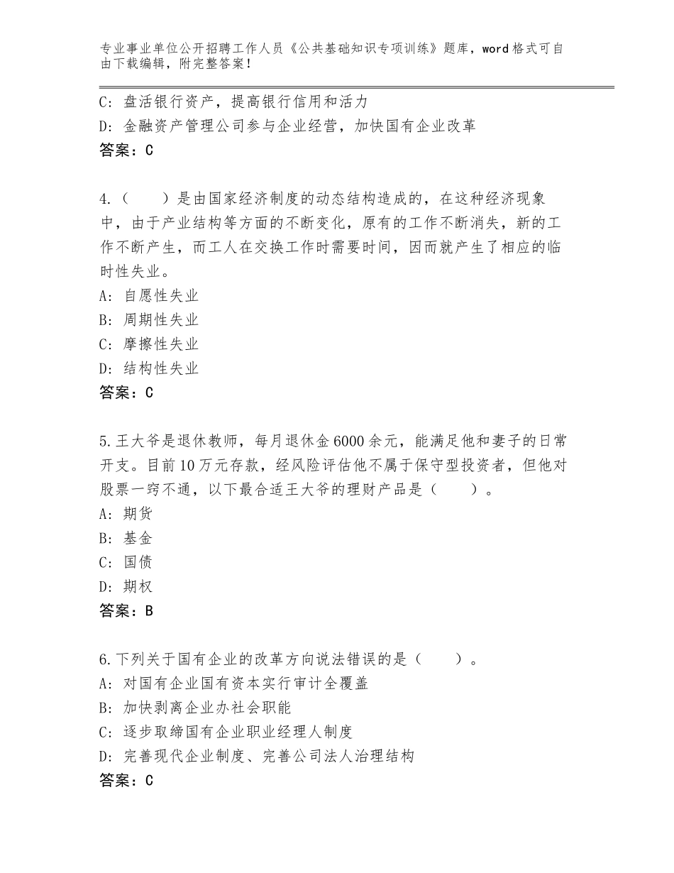 2024年甘肃省瓜州县事业单位公开招聘工作人员《公共基础知识专项训练》王牌题库含答案【巩固】_第2页