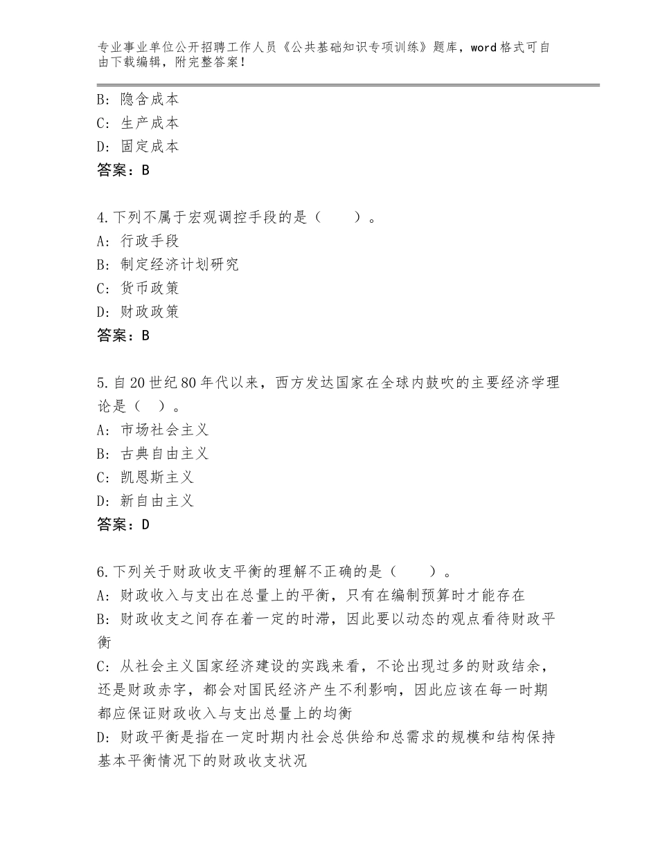 2024年湖北省老河口市事业单位公开招聘工作人员《公共基础知识专项训练》题库附答案（预热题）_第2页