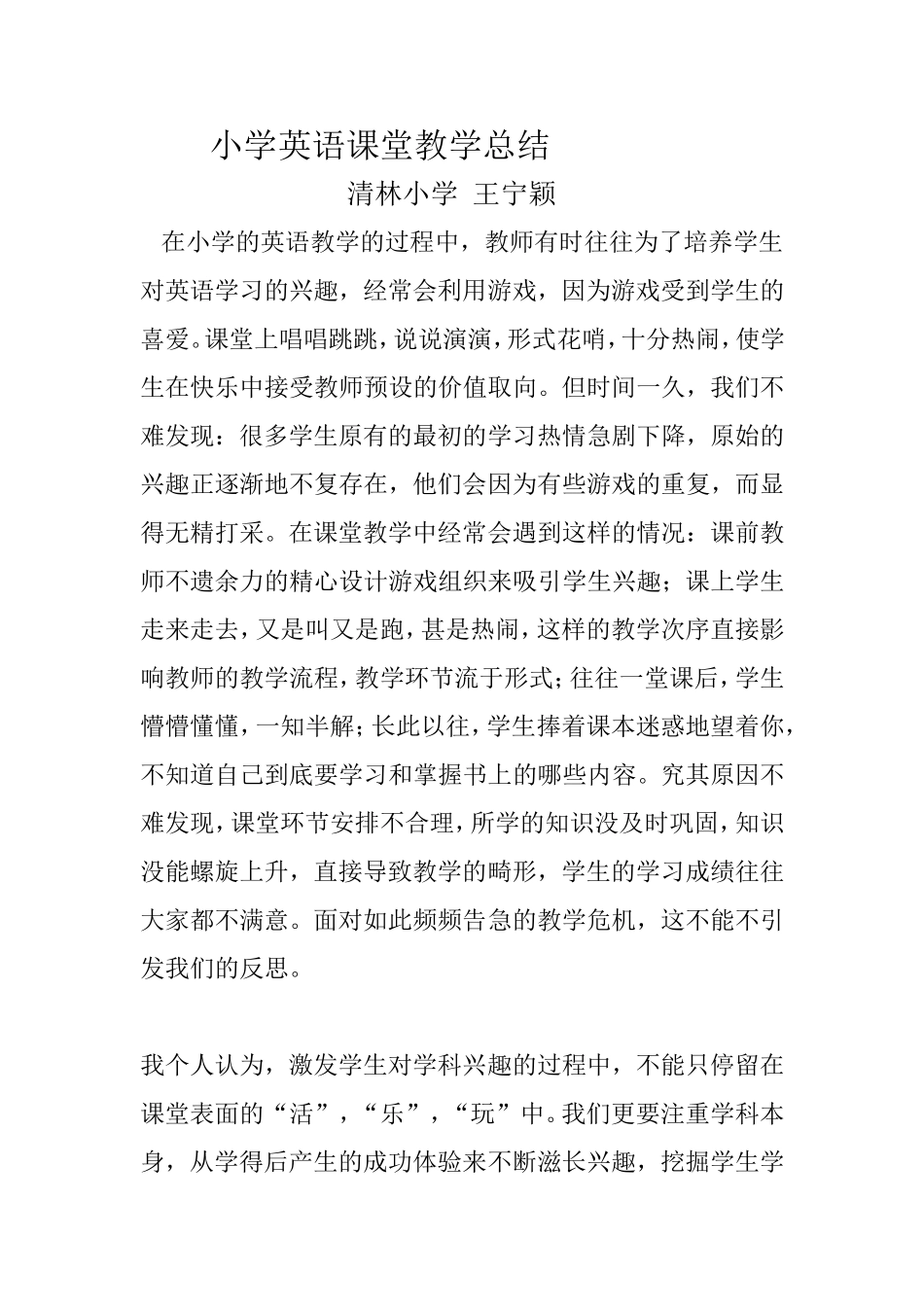 2014-2015学年度英语教学工作总结（王宁颖）_第1页