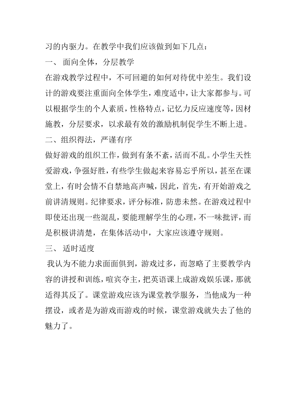 2014-2015学年度英语教学工作总结（王宁颖）_第2页
