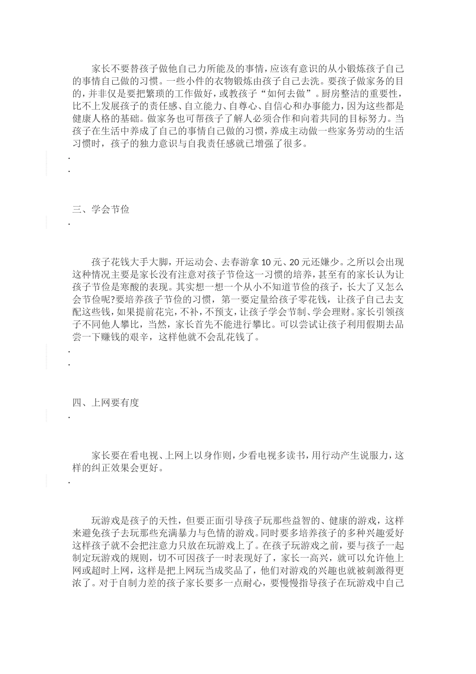 如何培养孩子良好的生活习惯_第2页