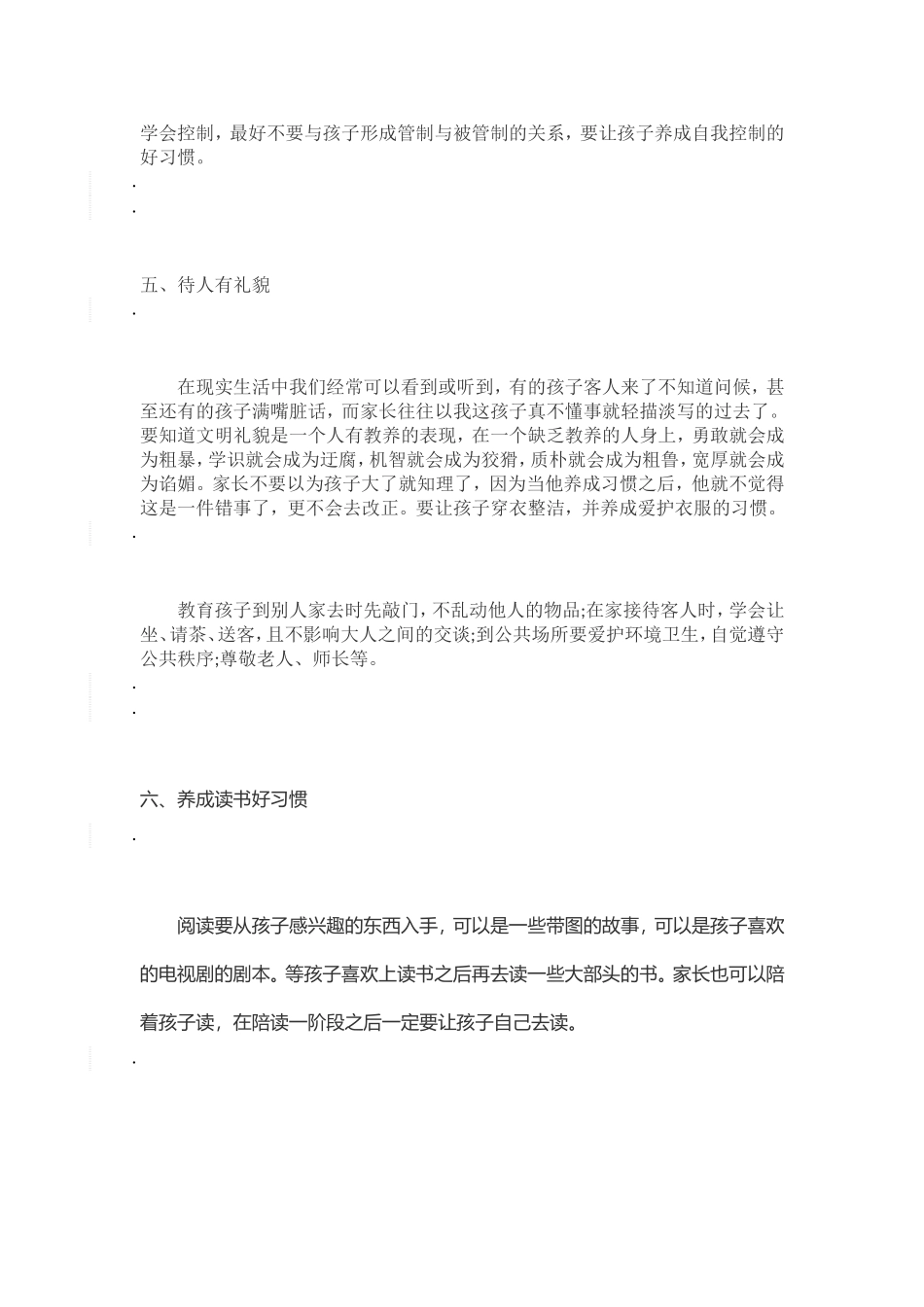 如何培养孩子良好的生活习惯_第3页