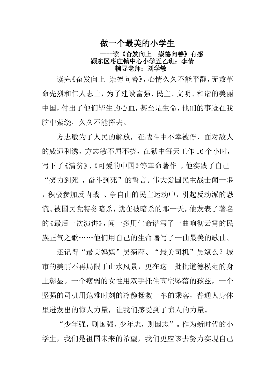 做一个最美的小学生MicrosoftWord文档(8)_第1页