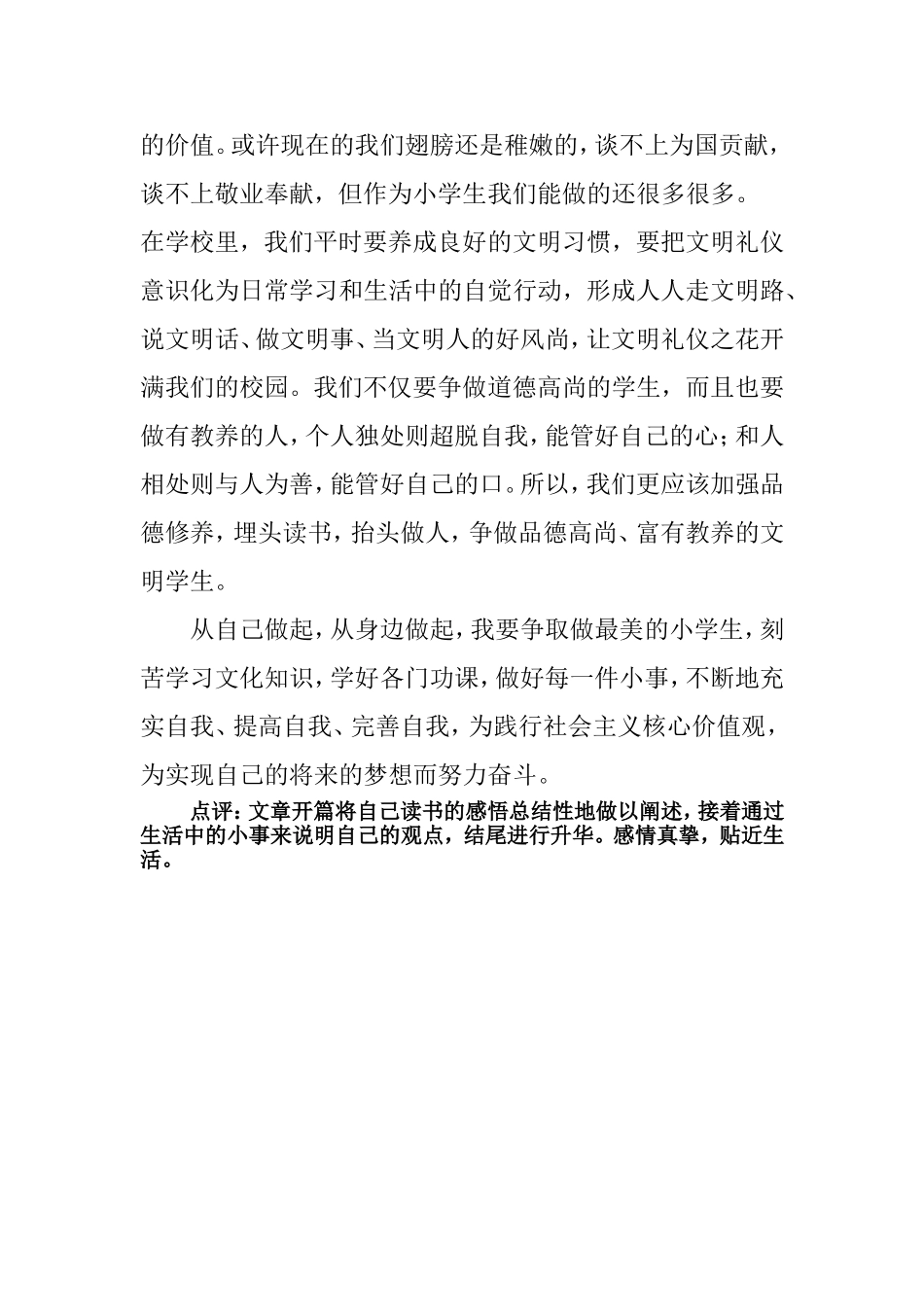 做一个最美的小学生MicrosoftWord文档(8)_第2页