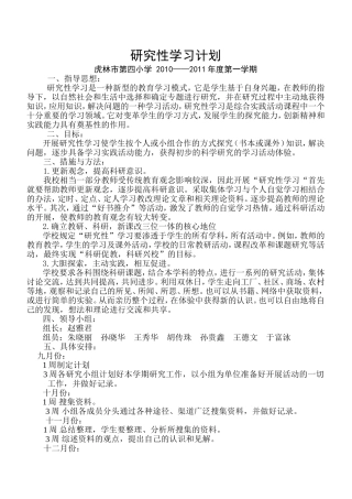 研究性学习计划200909