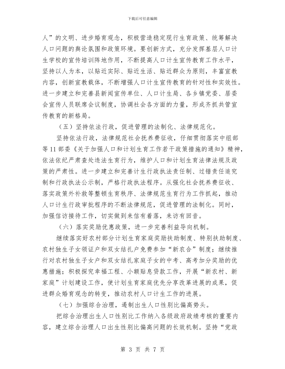 县计生站工作安排与县财政局2024年下半年工作计划汇编_第3页