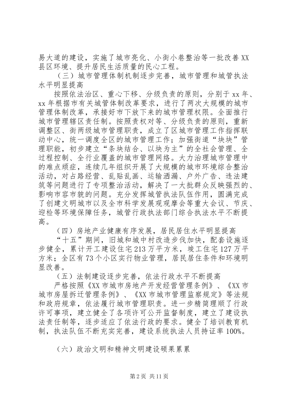 城建局工作计划 _第2页