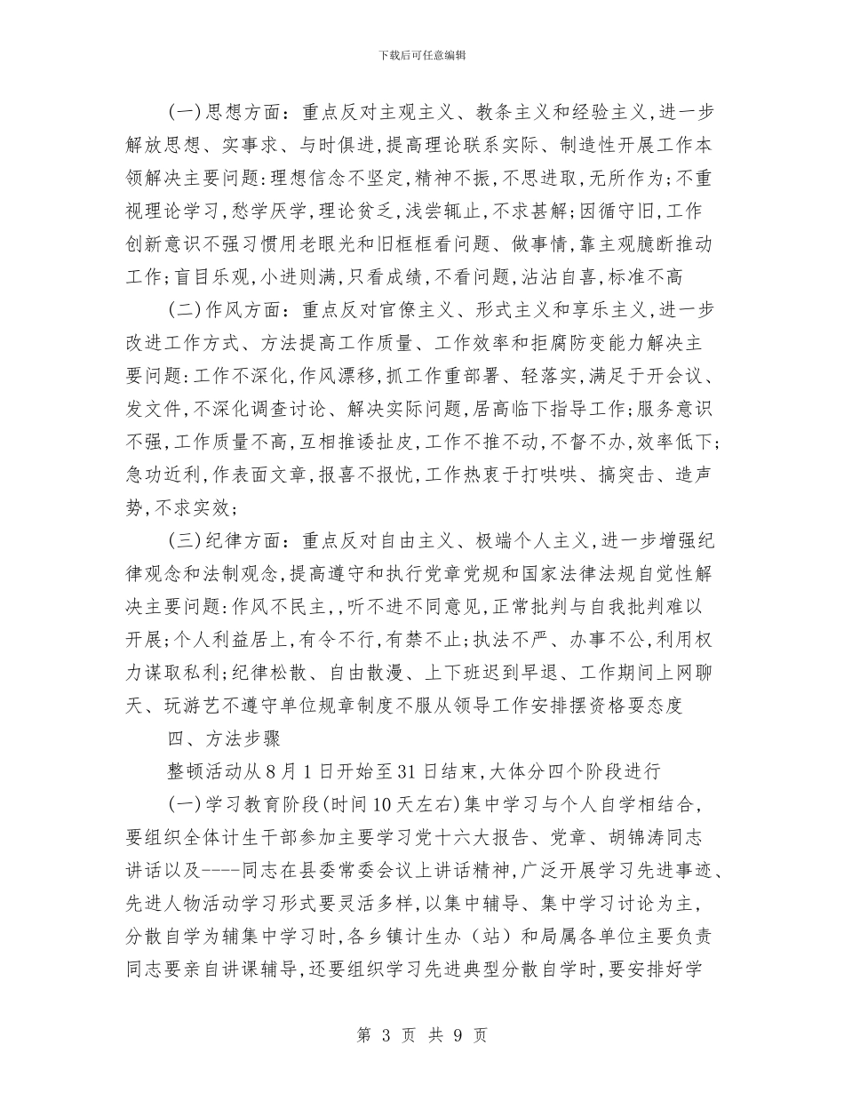 县计生系统作风建设安排意见与县计生系统学习贯彻十七大精神辅导材料汇编_第3页