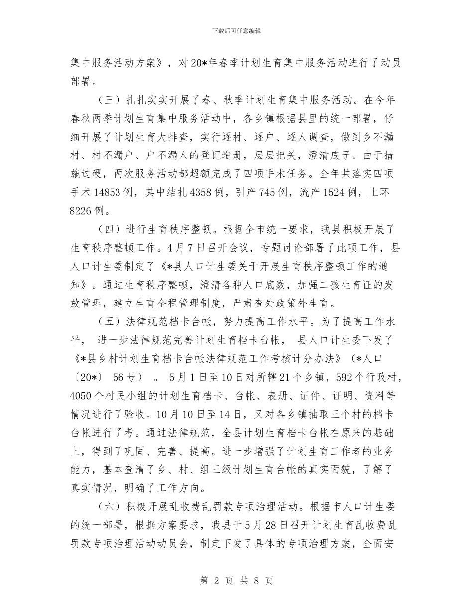 县计生委年度工作计划与县计生委的年度工作计划汇编_第2页