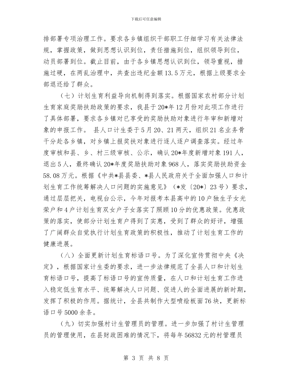 县计生委年度工作计划与县计生委的年度工作计划汇编_第3页