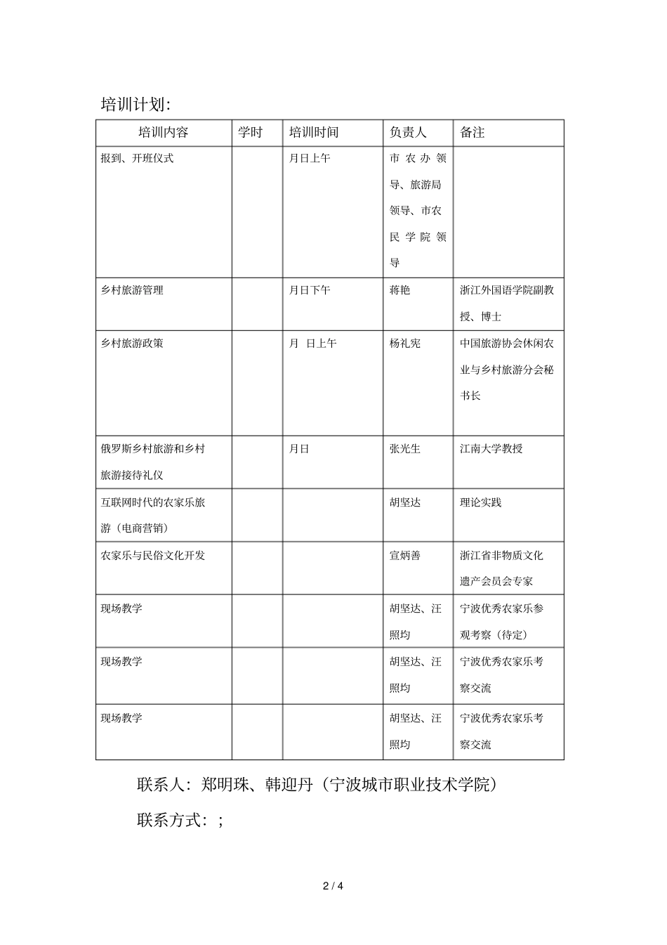 农家乐业主培训方案_第2页