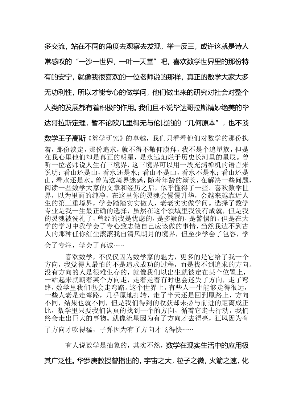 感受数学的魅力_第2页