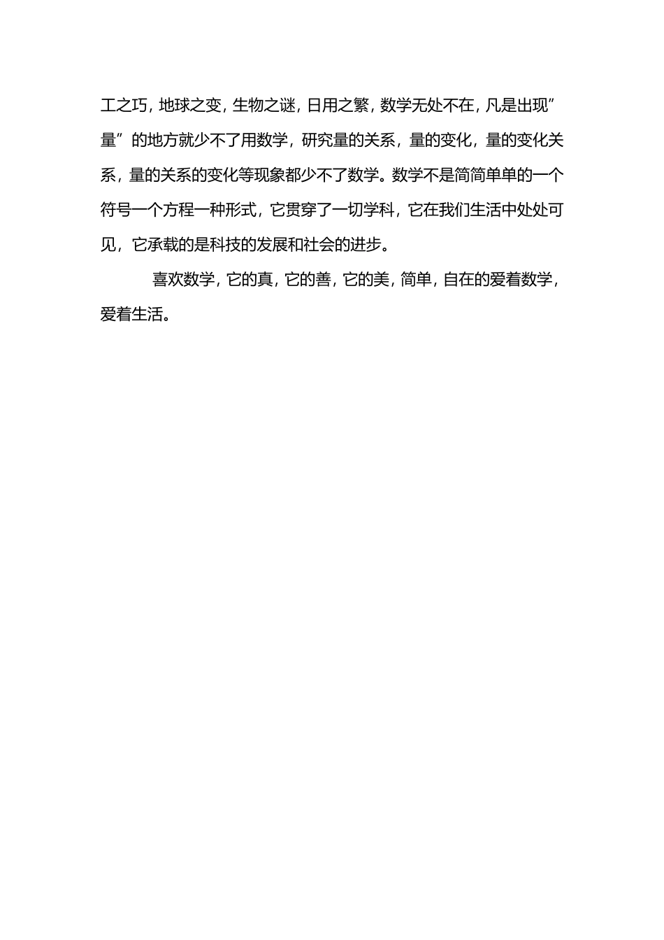 感受数学的魅力_第3页