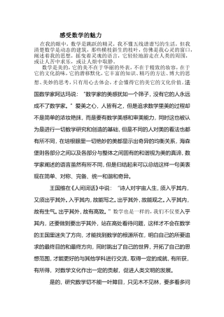 感受数学的魅力