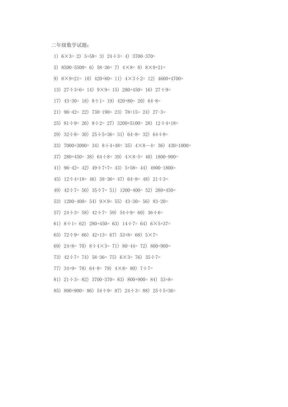 二年级数学口算题_第1页