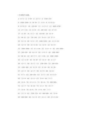 二年级数学口算题