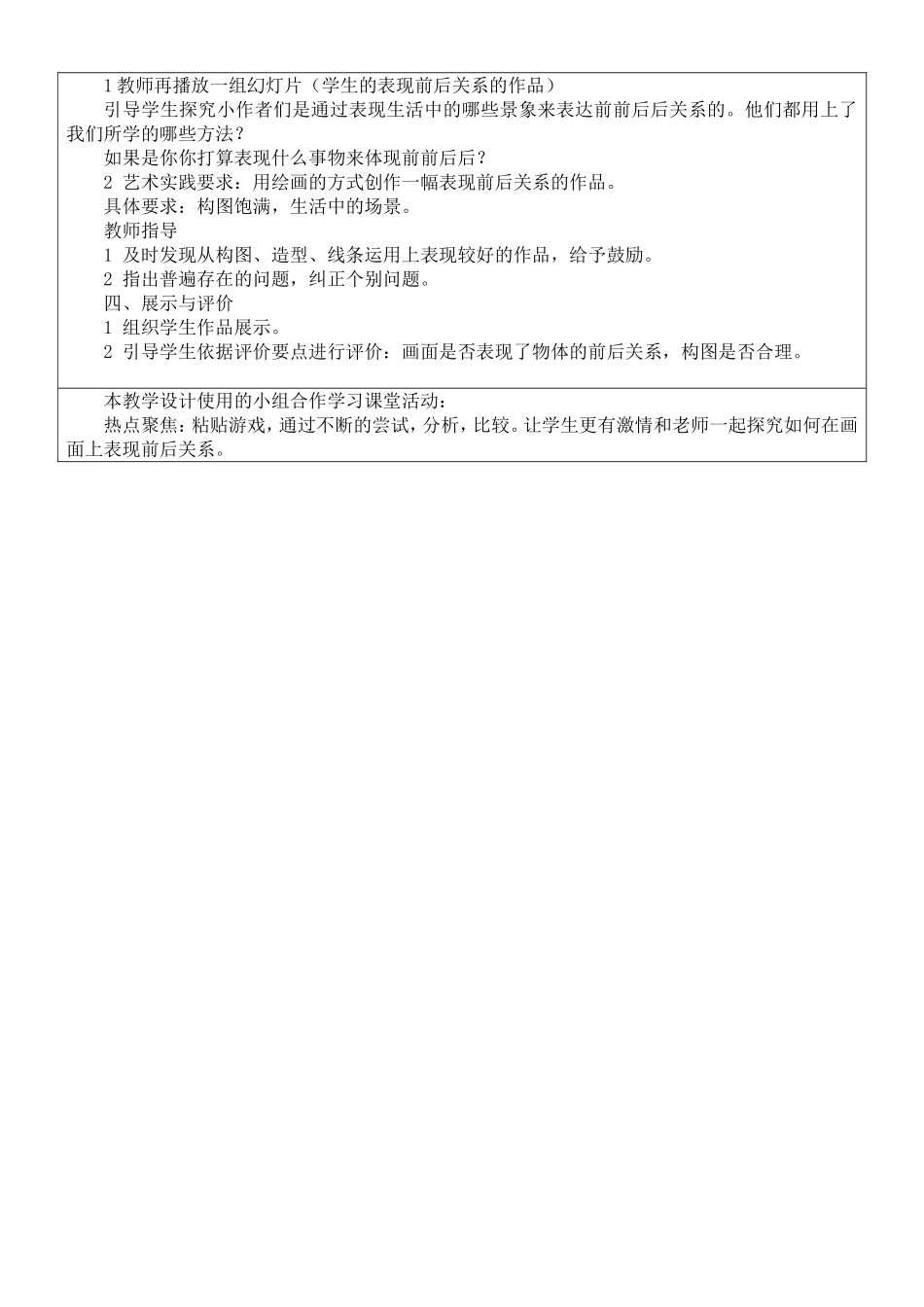 李凌活美课堂教学设计《前前后后》_第2页