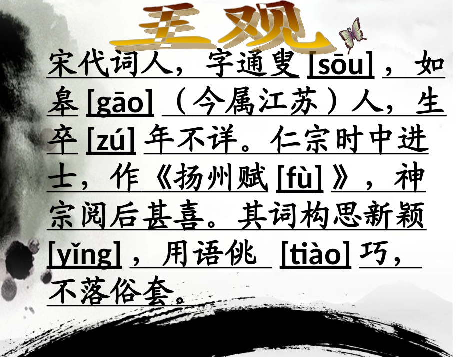 卜算子_送鲍浩然之浙东_第2页