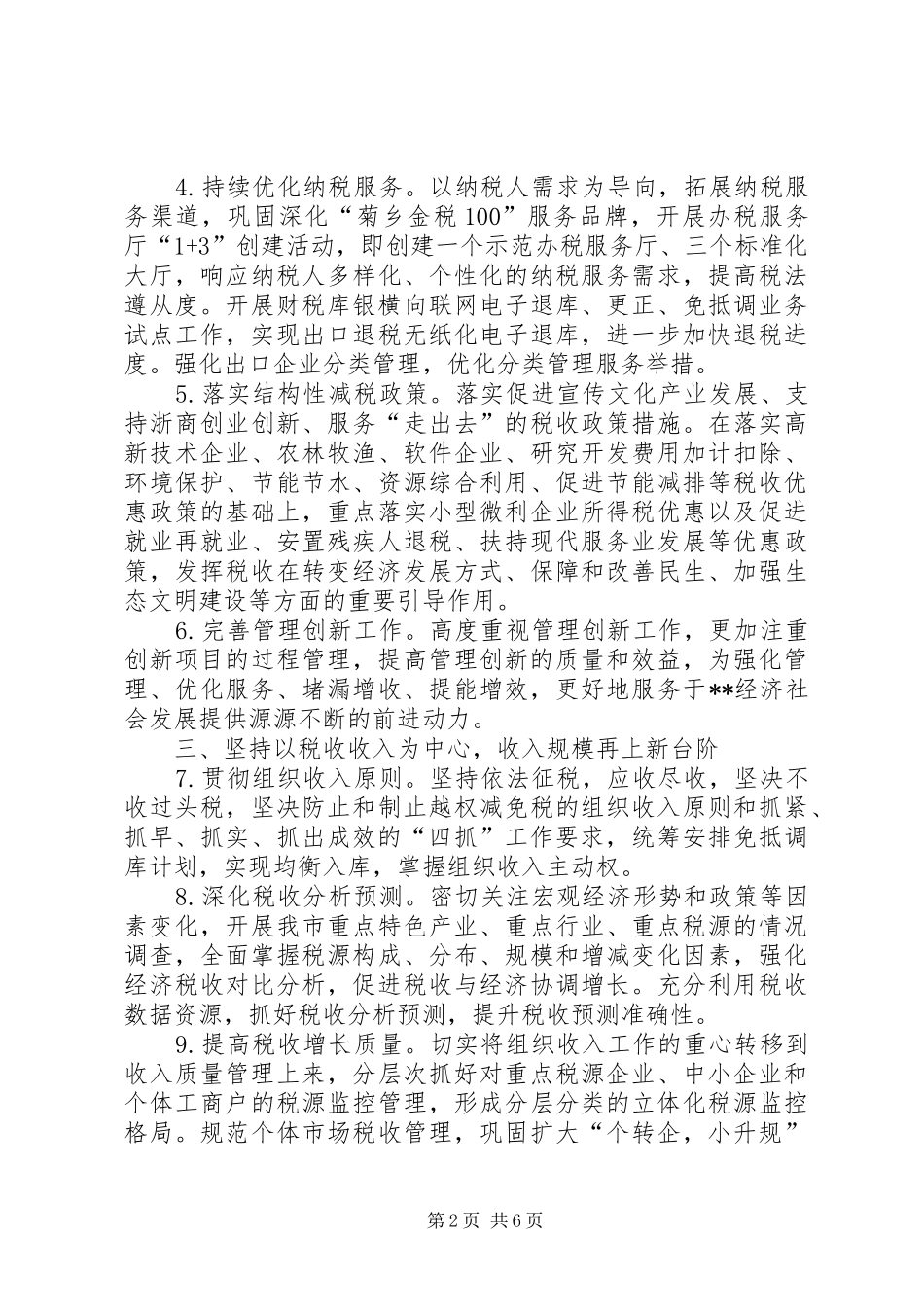 国税局年度工作计划 _第2页