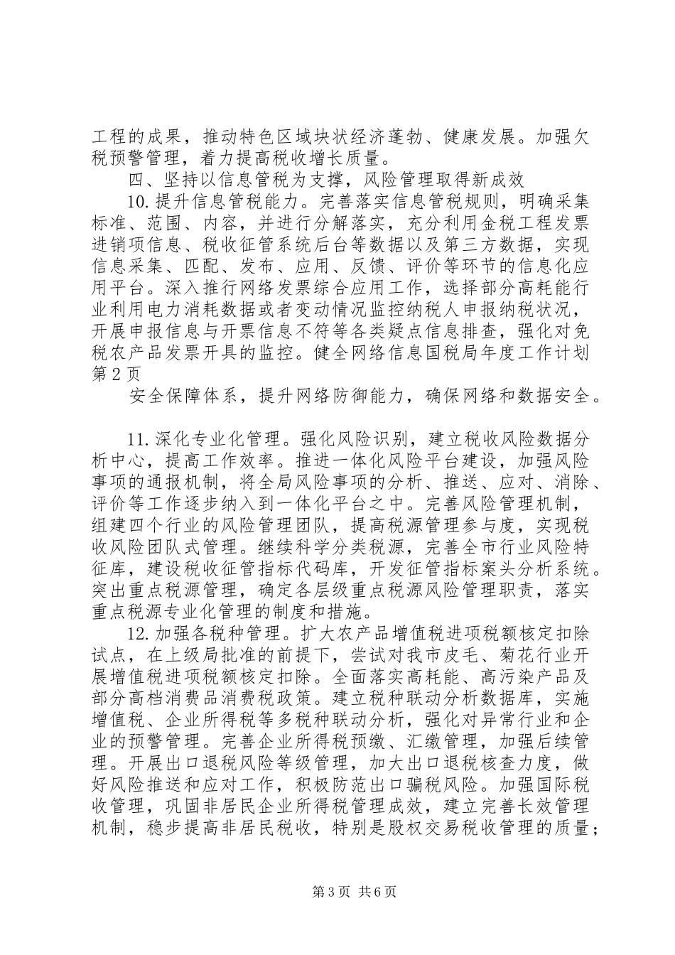 国税局年度工作计划 _第3页