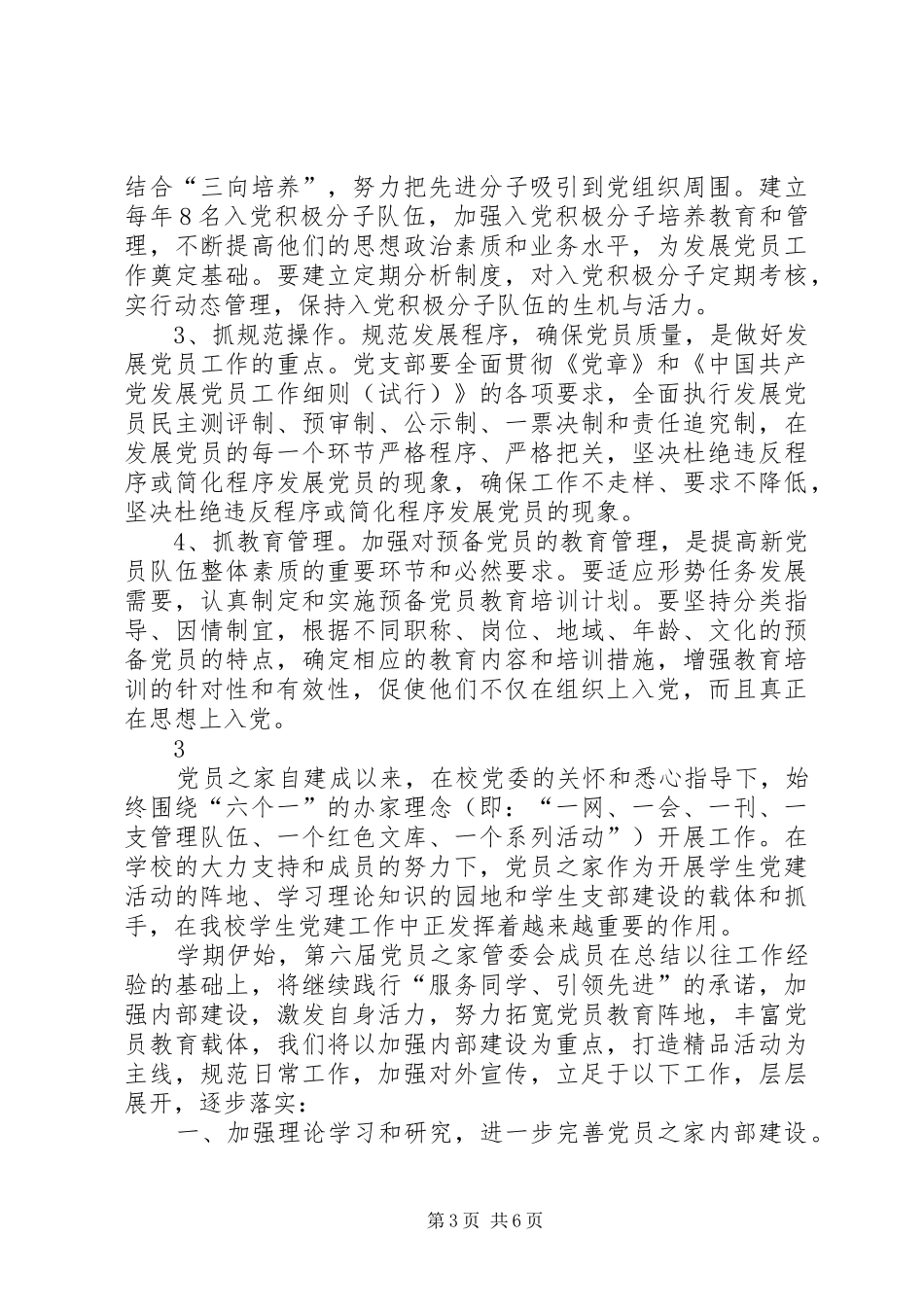 学校党员发展工作计划3则_第3页