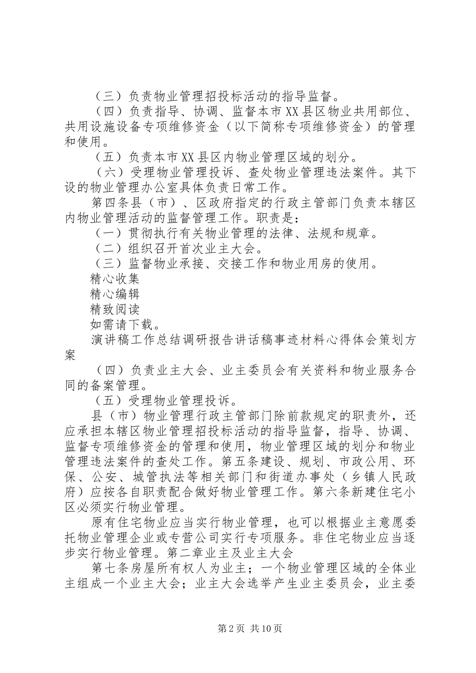 XX市计划生育管理条例 _第2页