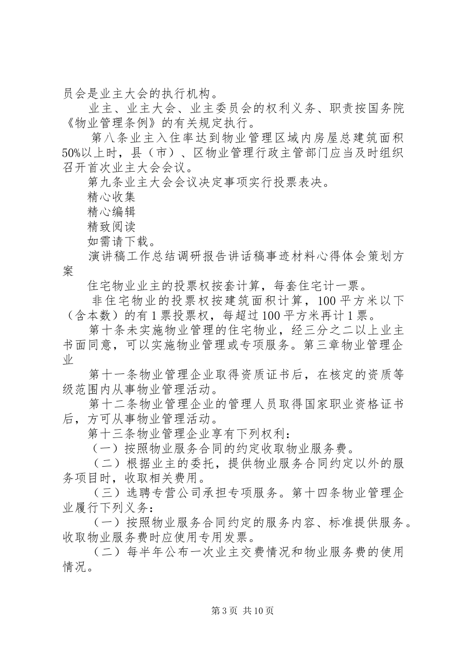 XX市计划生育管理条例 _第3页