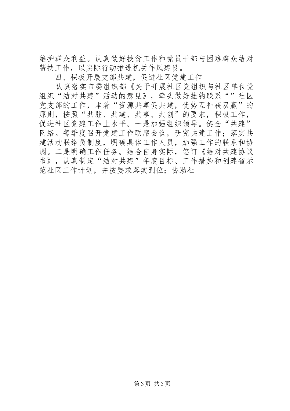 药监局党支部工作计划 _第3页