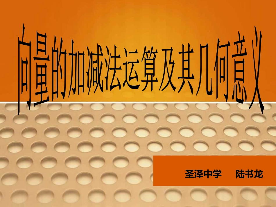 向量加法、减法运算及其几何意义_第3页