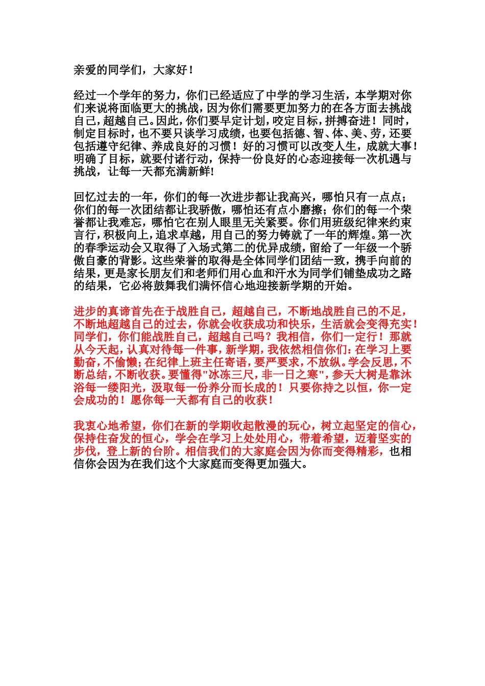 初二新学期班主任寄语_第1页