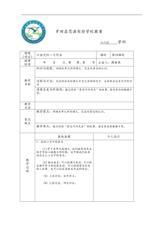 口语交际·习作五四