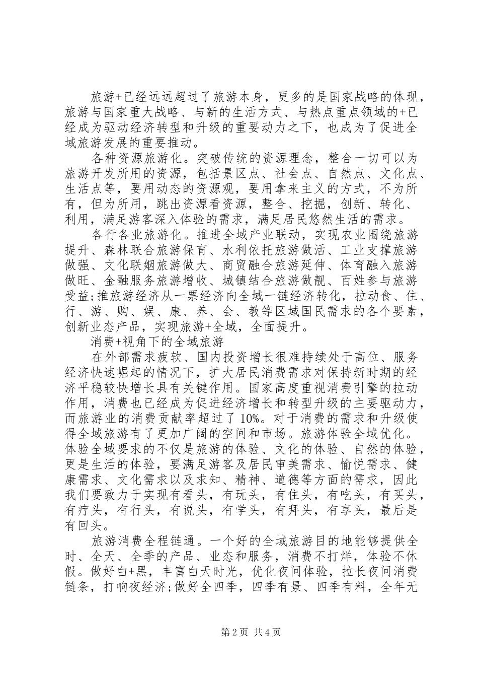全域旅游(上)：省级旅游规划编制的七大要点与三大创新★ _第2页