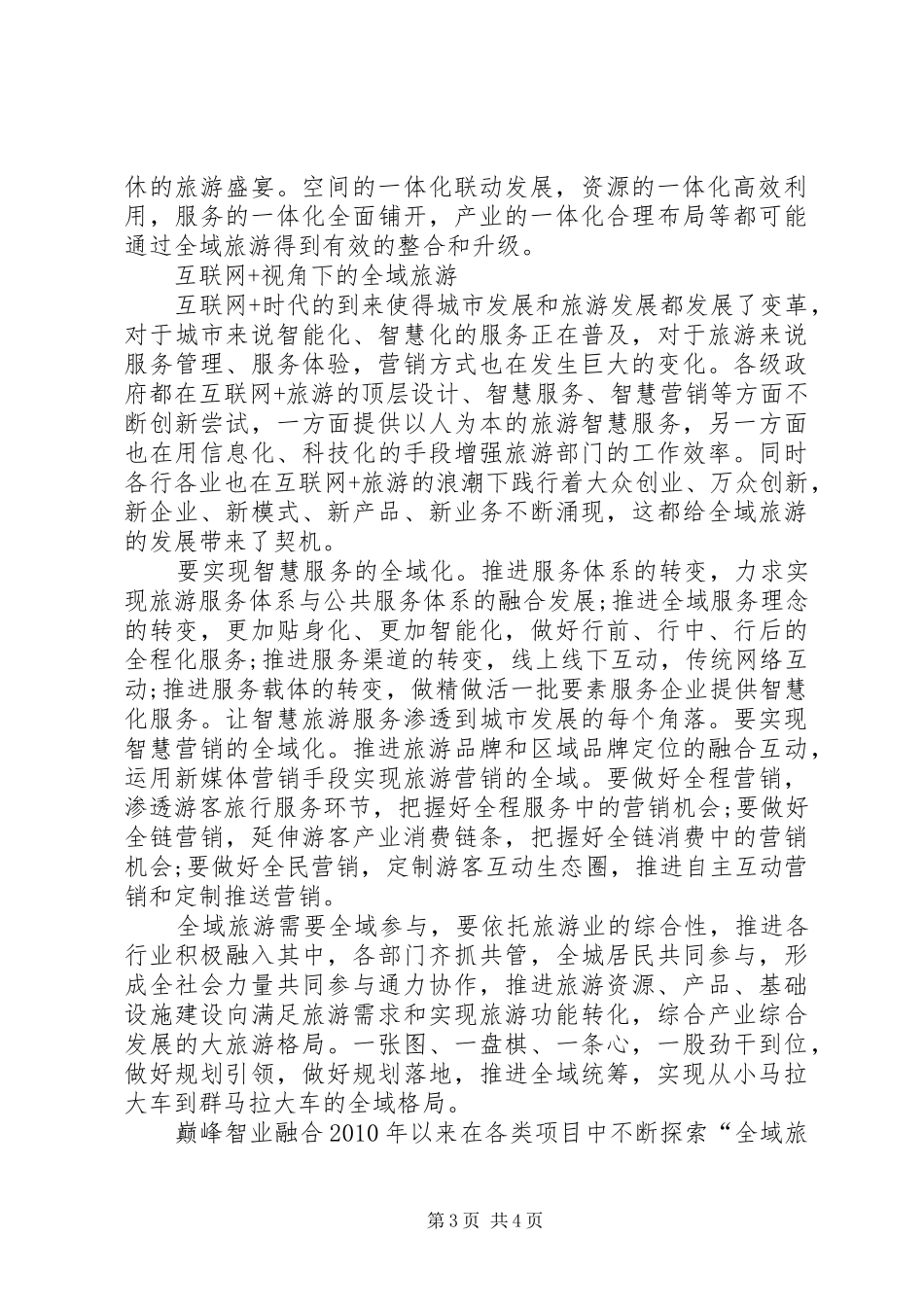 全域旅游(上)：省级旅游规划编制的七大要点与三大创新★ _第3页