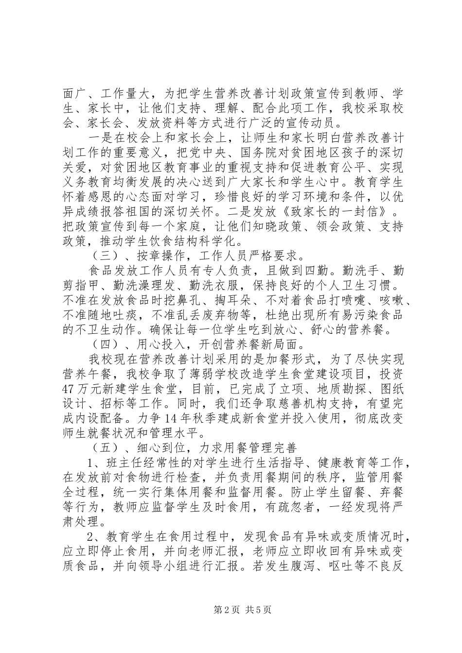 中小学后勤管理及营养改善计划工作汇报 _第2页