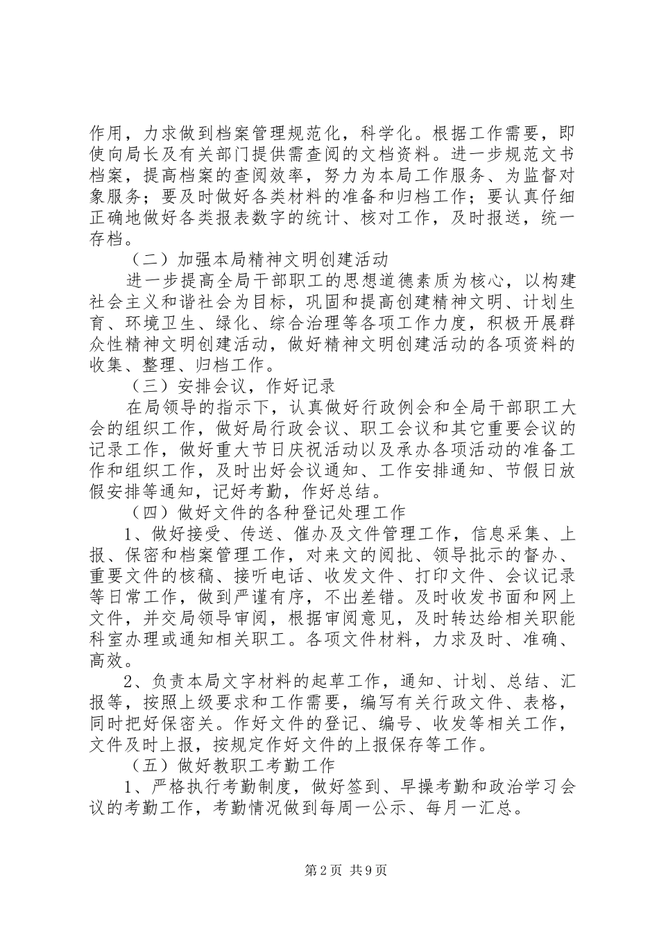 篇一：XX年度办公室工作计划 _第2页