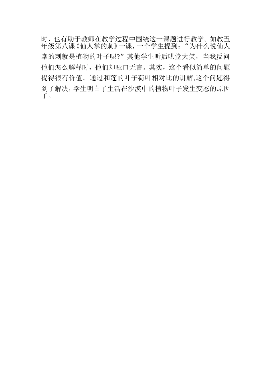 如何引导学生有效提问_第2页