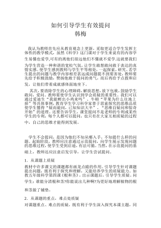 如何引导学生有效提问