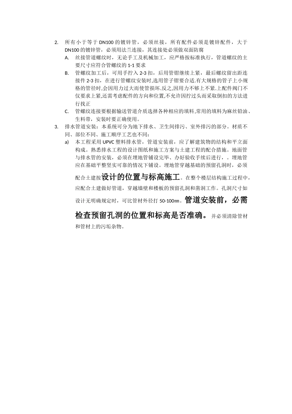 建筑给排水主要工序施工技术措施_第2页