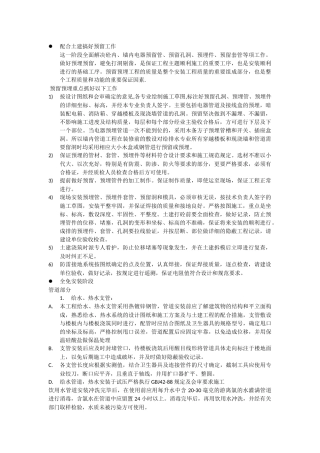 建筑给排水主要工序施工技术措施