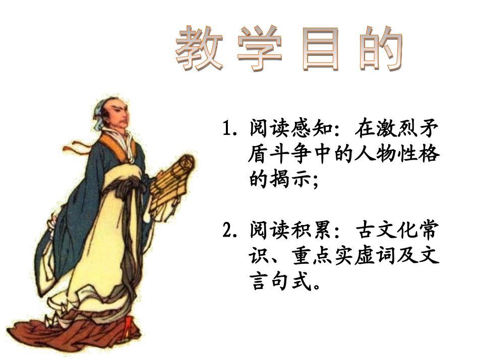 高一-语文《鸿门宴》课件_第2页