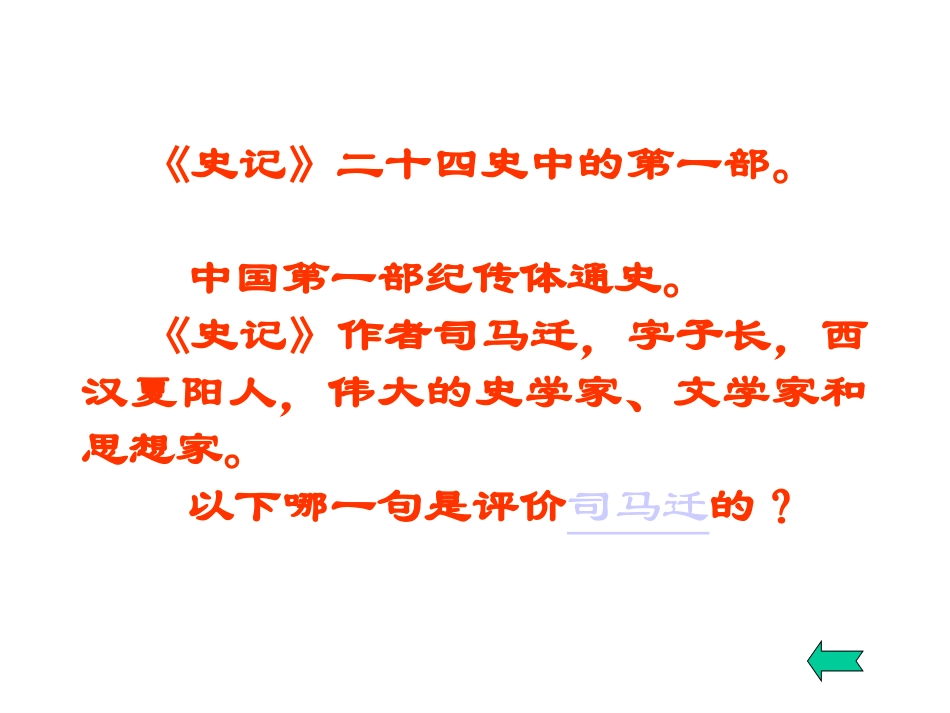 高一-语文《鸿门宴》课件_第3页