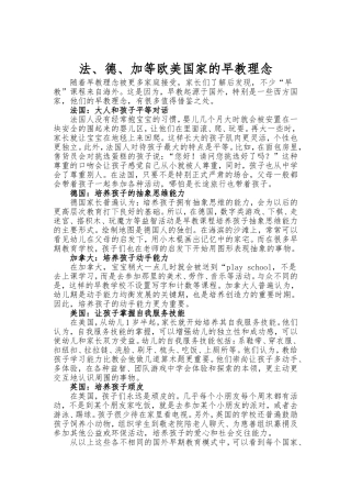 法、德、加等欧美国家的早教理念