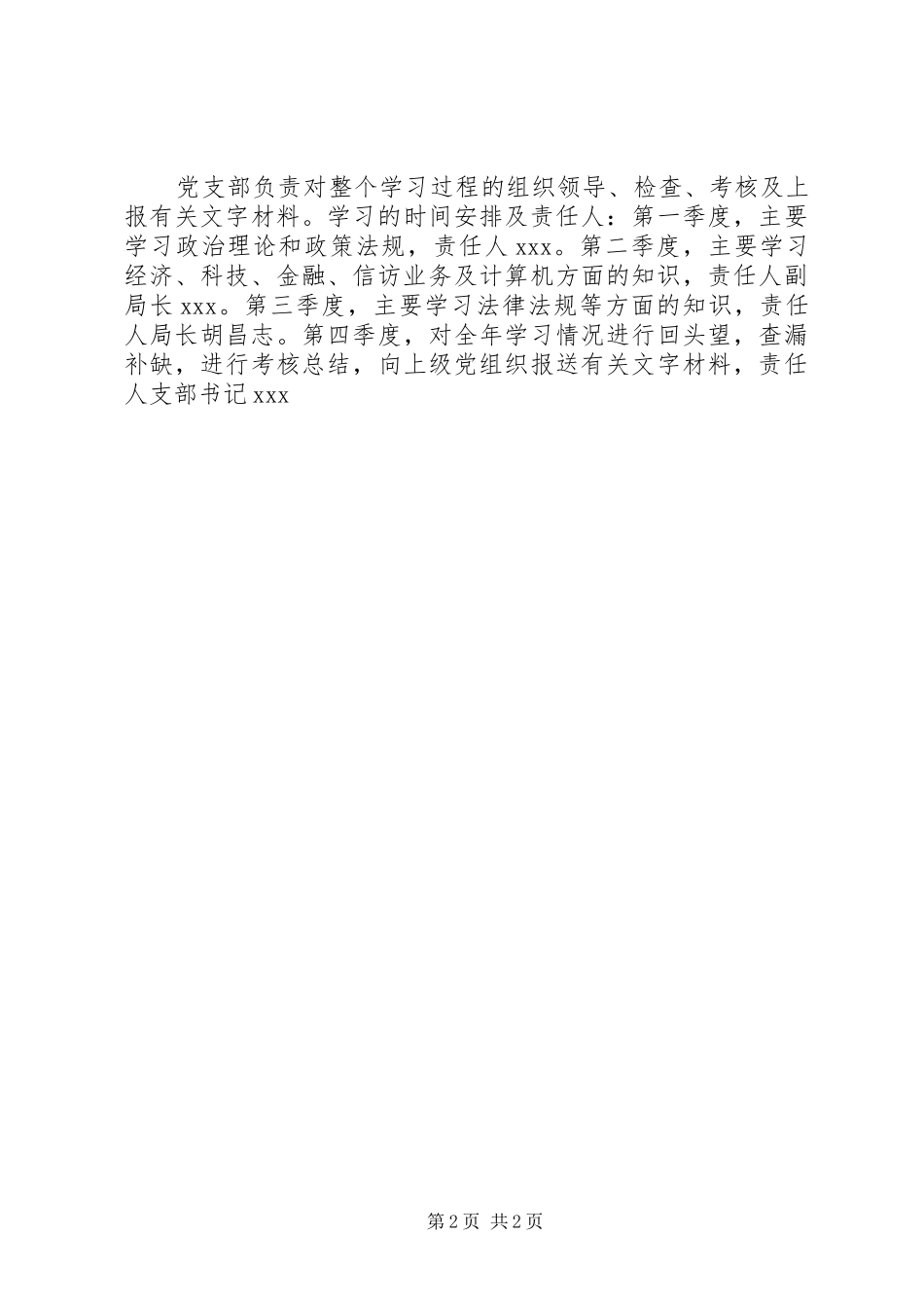 创建学习型党组织规划及实施方案 _第2页