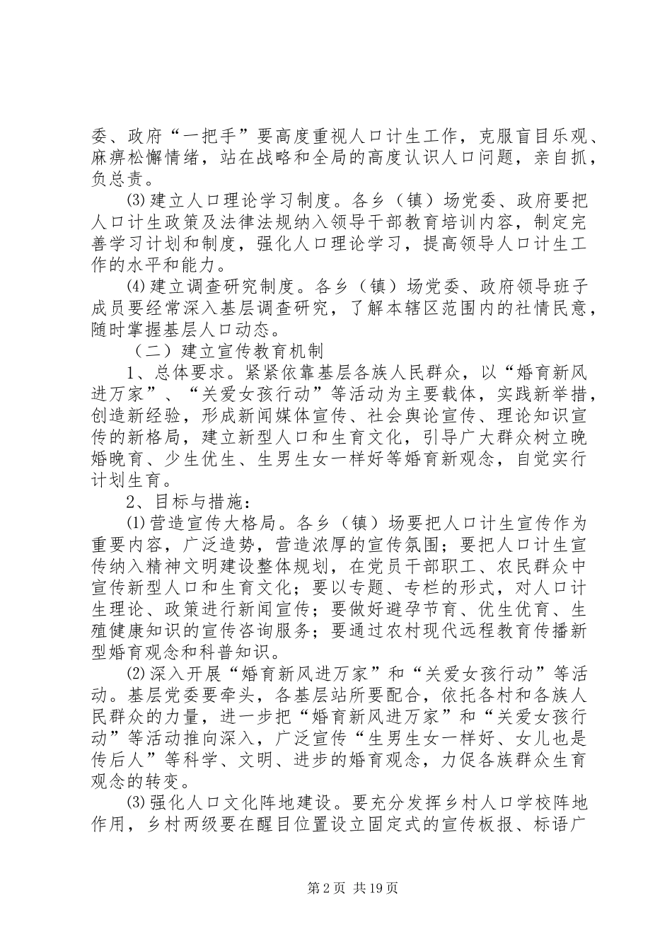 “十一五”时期人口与计划生育工作新机制 _第2页