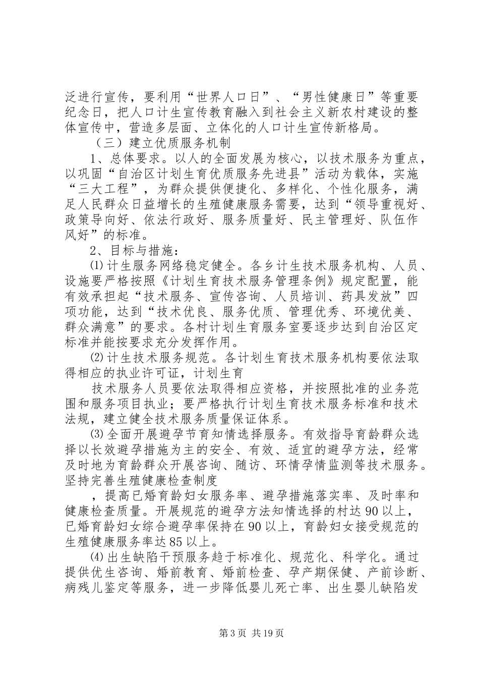 “十一五”时期人口与计划生育工作新机制 _第3页