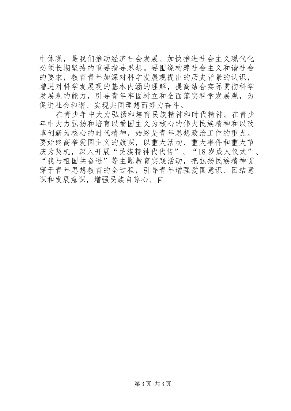 共青团工作五年发展规划 _第3页