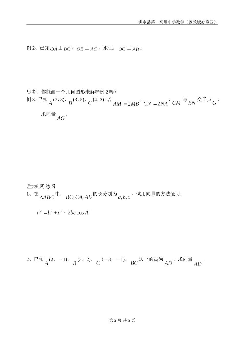 第28课时（向量的应用）_第2页