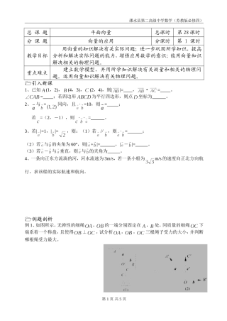 第28课时（向量的应用）