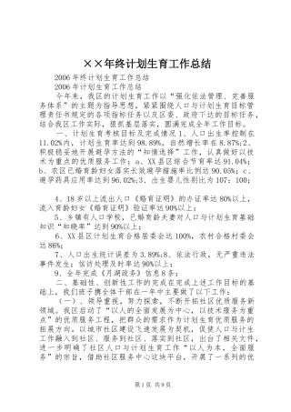 ××年终计划生育工作总结 