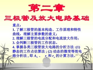 三极管及放大电路基础